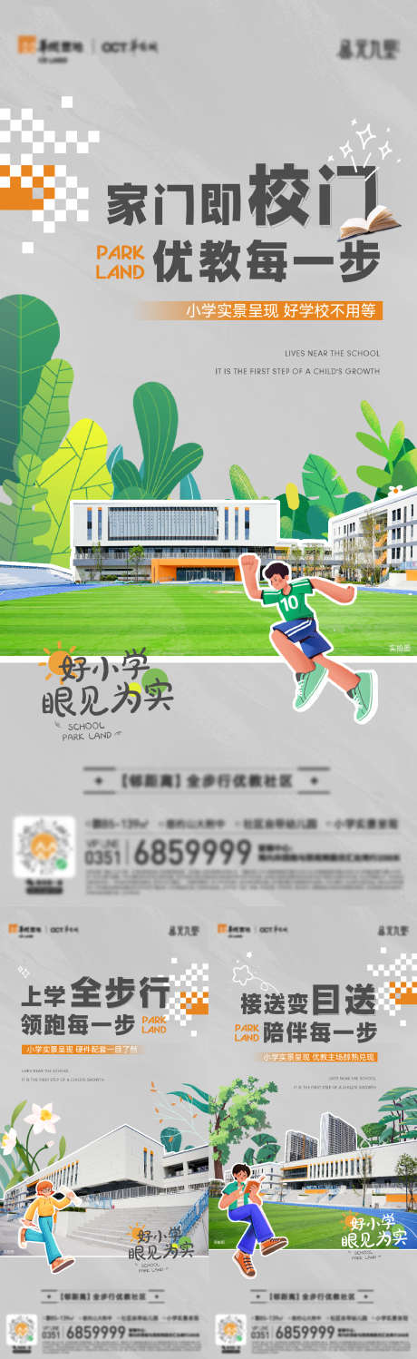 地产学区价值点系列海报_源文件下载_1667X5428像素-学区,提案,创意,价值点,教育,学校,邻校,实景,地产,海报-作品编号:2023100710462158-素材库-www.sucai1.cn