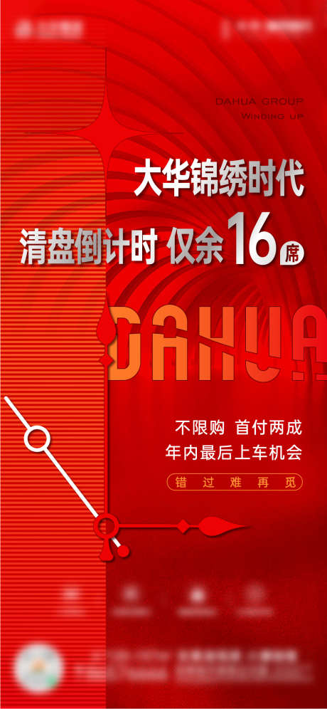 地产清盘海报_源文件下载_1081X2341像素-清盘,倒计时,,,,,地产,,不限购,海报-作品编号:2023100711525315-素材库-www.sucai1.cn