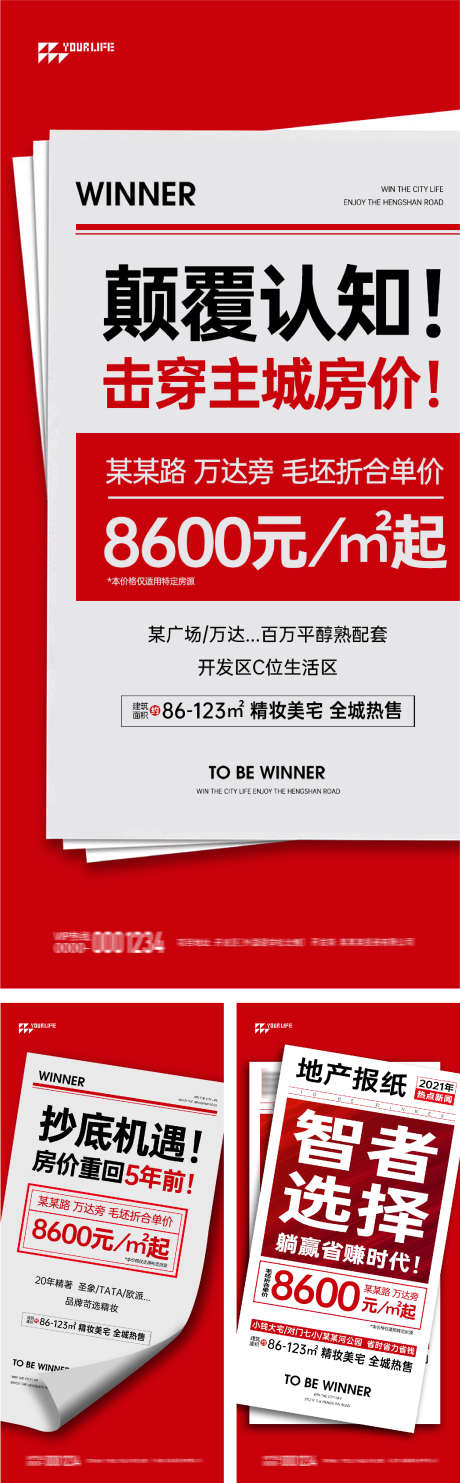 地产大字报海报_源文件下载_PSD格式_1748X5634像素-大字报,地产,系列,热销,房价,机遇,热点-作品编号:2023100711176043-素材库-www.sucai1.cn