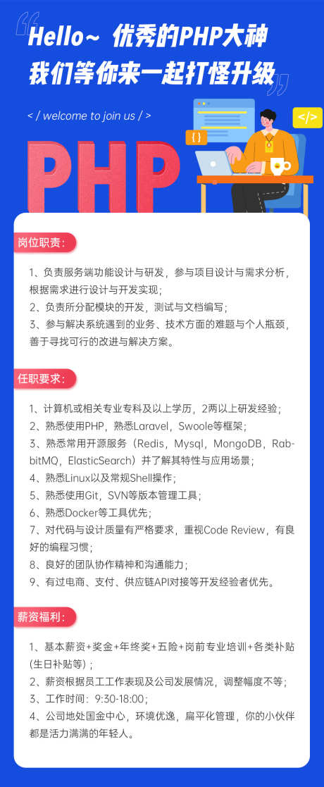 互联网招聘技术开发人员长图_源文件下载_PSD格式_1080X2623像素-岗位,职责,开发,技术,招聘,互联网-作品编号:2023100821496395-素材库-www.sucai1.cn