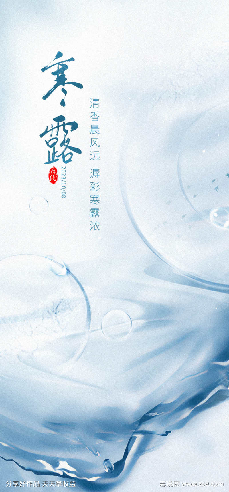 寒露节气海报