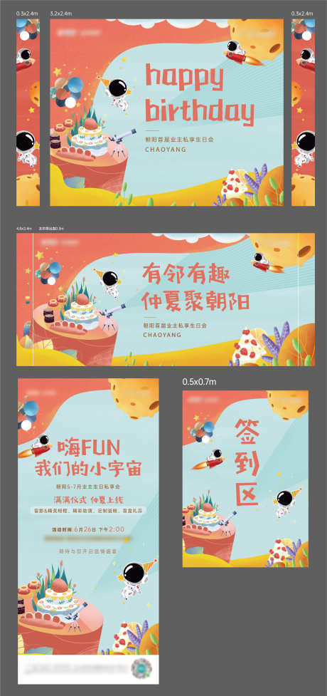 地产生日会活动_源文件下载_2482X5272像素-周末,生日会,活动,暖场,地产,蛋糕,庆祝,物业-作品编号:2023100811031950-素材库-www.sucai1.cn