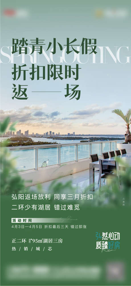 踏青返场促销海报_源文件下载_1058X2298像素-地产,踏青,返场,促销,折扣,购房,价值点,湖景,湖区,海报-作品编号:2023100811295454-素材库-www.sucai1.cn