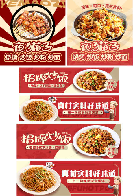 线上店铺装修_源文件下载_PSD格式_1829X2694像素-招牌,红色,特色,菜品,插画,炒饭,烧烤,线上,饿了么,美团,-作品编号:2023100811521316-素材库-www.sucai1.cn