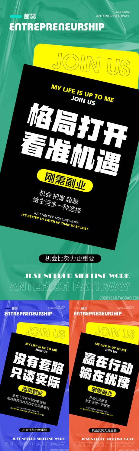 格局打开看准机遇_源文件下载_PSD格式_1080X3502像素-刚需,副业,痛点,微商,海报,招商,引流,格局,机遇-作品编号:2023100912001169-志设-zs9.com