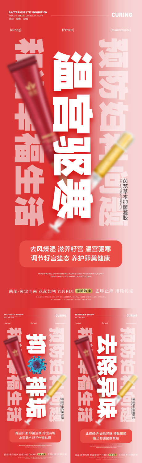 暖宫驱寒抑菌排毒_源文件下载_PSD格式_1080X3502像素-修护,调养,抑菌,祛味,炎症,小常识,妇科,保养,医美,女性,私密-作品编号:2023100912005542-志设-zs9.com