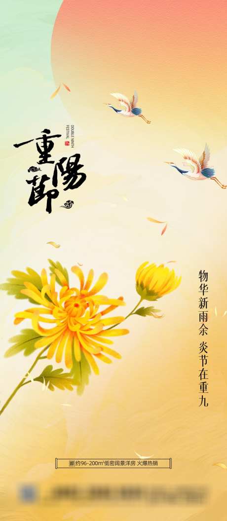 重阳节刷屏海报_源文件下载_PSD格式_1080X2480像素-刷屏,彩色,色彩,创意,重阳节,海报,节气-作品编号:2023100917562903-素材库-www.sucai1.cn