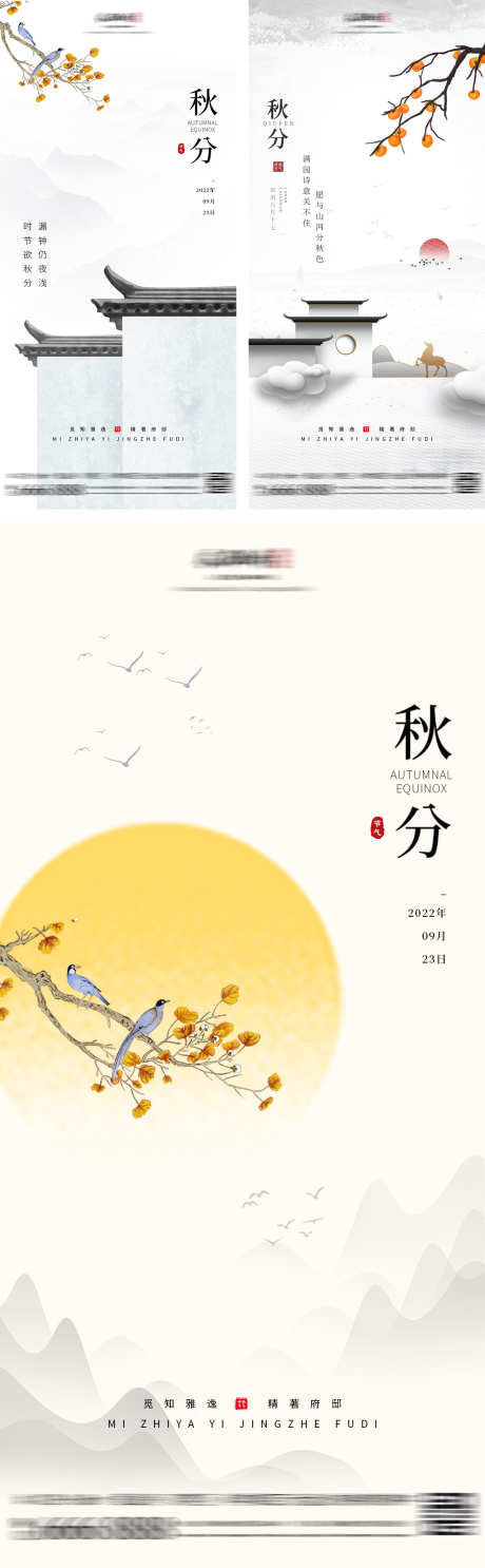 地产秋分节气海报_源文件下载_PSD格式_1200X2585像素-,,插画,秋天,二十四节气,,秋分,立秋,房地产-作品编号:2023101007533303-志设-zs9.com