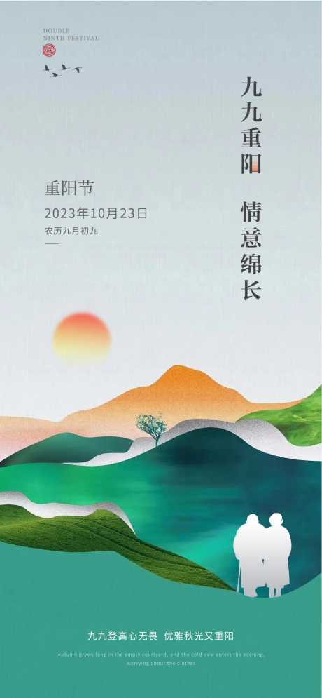 重阳节海报_源文件下载_1219X2638像素-老人,登山,重阳节,陪伴,剪影,传统-作品编号:2023101020265099-素材库-www.sucai1.cn