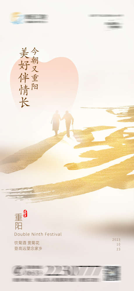 医美口腔重阳节海报_源文件下载_PSD格式_1080X2340像素-创意,登高,传统,剪影,老人,海报,重阳节,口腔-作品编号:2023101011066151-志设-zs9.com