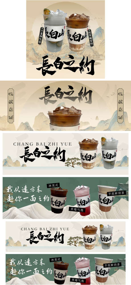 奶茶店铺banner_源文件下载_PSD格式_1498X3266像素-云,山,简约,古风,商业,线上,电商,logo,店招,海报,咖啡,奶茶-作品编号:2023101011242519-素材库-www.sucai1.cn