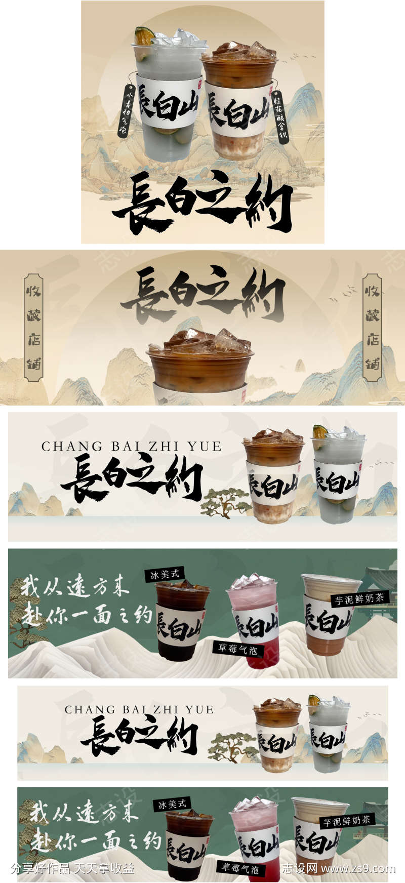 奶茶店铺banner