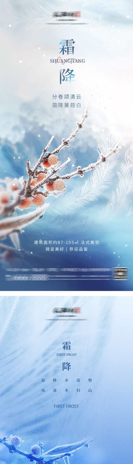 地产霜降系列海报_源文件下载_PSD格式_1666X3606像素-简约,系列,冰晶,寒冷,冬天,冰花,霜花,柿子,霜降,寒露,节气,海报,房地产-作品编号:2023101120535662-素材库-www.sucai1.cn