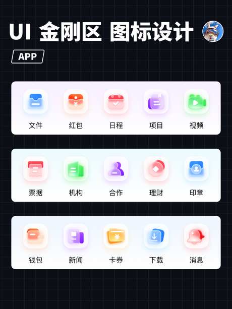 APP图标_源文件下载_其他格式格式_1316X1754像素-微软风,毛玻璃,APP,金刚区,图标,UI-作品编号:2023101214346132-志设-zs9.com