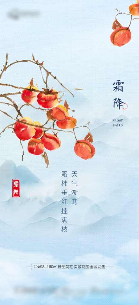 霜降节气海报_源文件下载_2363X5185像素-柿子,传统,海报,节气,霜降,水墨,水果,冬季-作品编号:2023101217166790-素材库-www.sucai1.cn