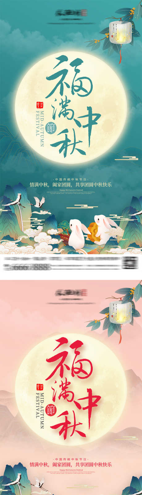 地产中式插画中秋节系列海报_源文件下载_PSD格式_1666X3188像素-系列,祥云,月饼,兔子,玉兔,月亮,团圆,赏月,插画,中式,中秋节,海报,房地产-作品编号:2023101322073929-志设-zs9.com