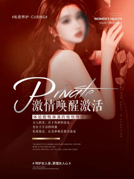 医美私密海报_源文件下载_PSD格式_4252X5669像素-排毒,瘦身,美业,妇科,美容,整形,抗衰,女性,健康,私密,养护,医美-作品编号:2023101311415459-志设-zs9.com