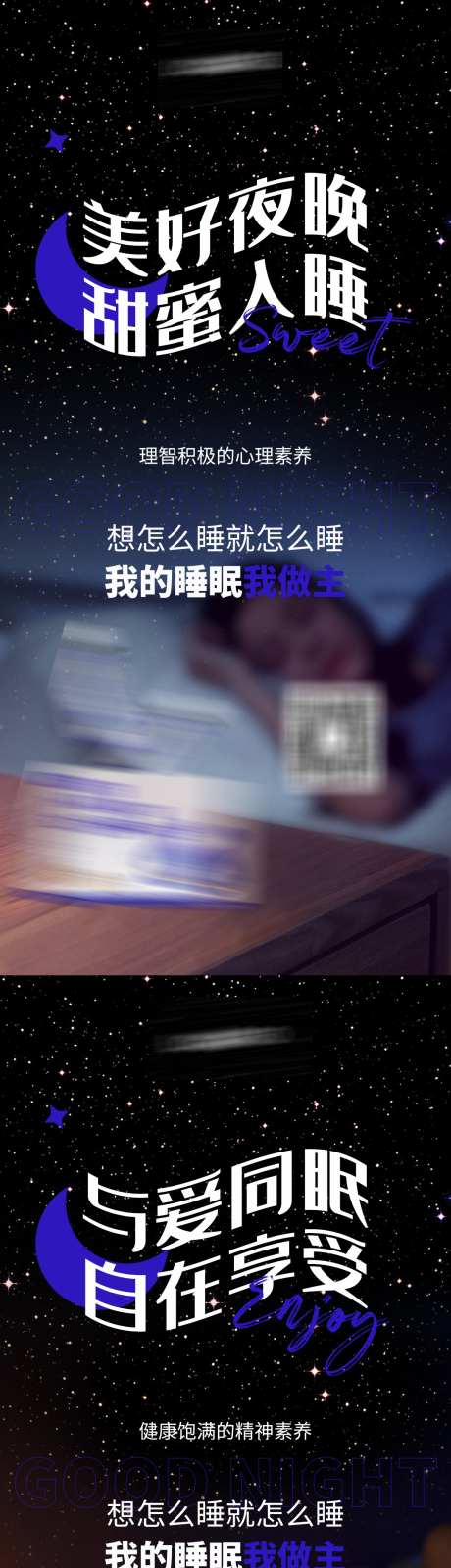 睡眠失眠保健养生产品海报_源文件下载_PSD格式_1080X6988像素-系列,星空,养生,保健品,失眠,睡眠,产品,海报,新零售,微商-作品编号:2023101413002212-志设-zs9.com