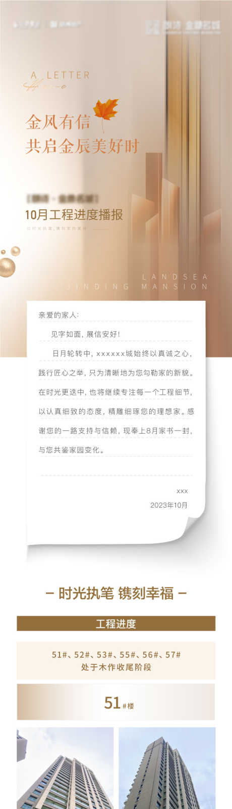 地产工程进度长图_源文件下载_AI格式_750X7862像素-秋季,,工程进度,简约,家书,房地产,设计,专题-作品编号:2023101417288771-素材库-www.sucai1.cn