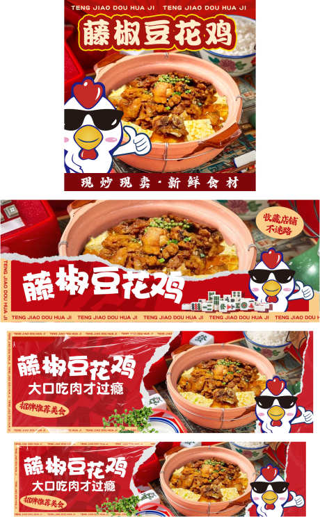 店铺装修线上_源文件下载_PSD格式_1504X2432像素-店招,饿了么,美团,麻将风,美食,卡通鸡,藤椒,鸡,豆腐-作品编号:2023101515542634-素材库-www.sucai1.cn