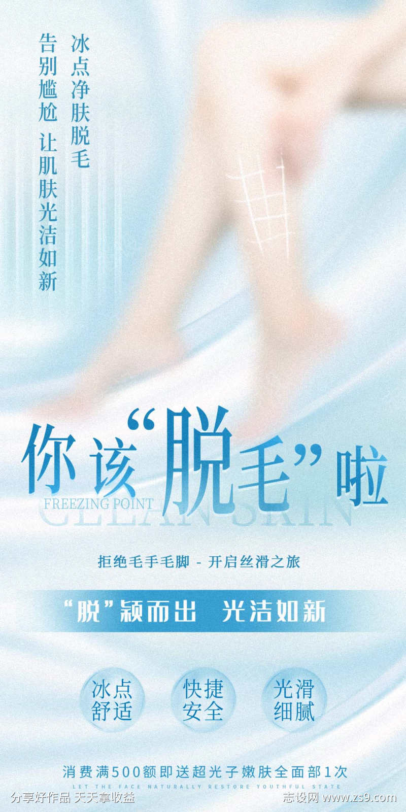 医美活动海报