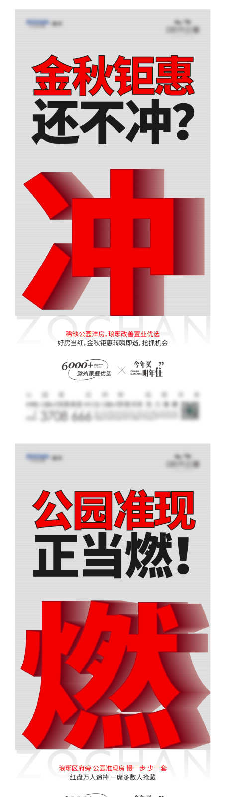 热销系列单图_源文件下载_1269X4894像素-卖压,大字报,燃,冲,红稿,热销,地产,楼房-作品编号:2023101617483953-素材库-www.sucai1.cn