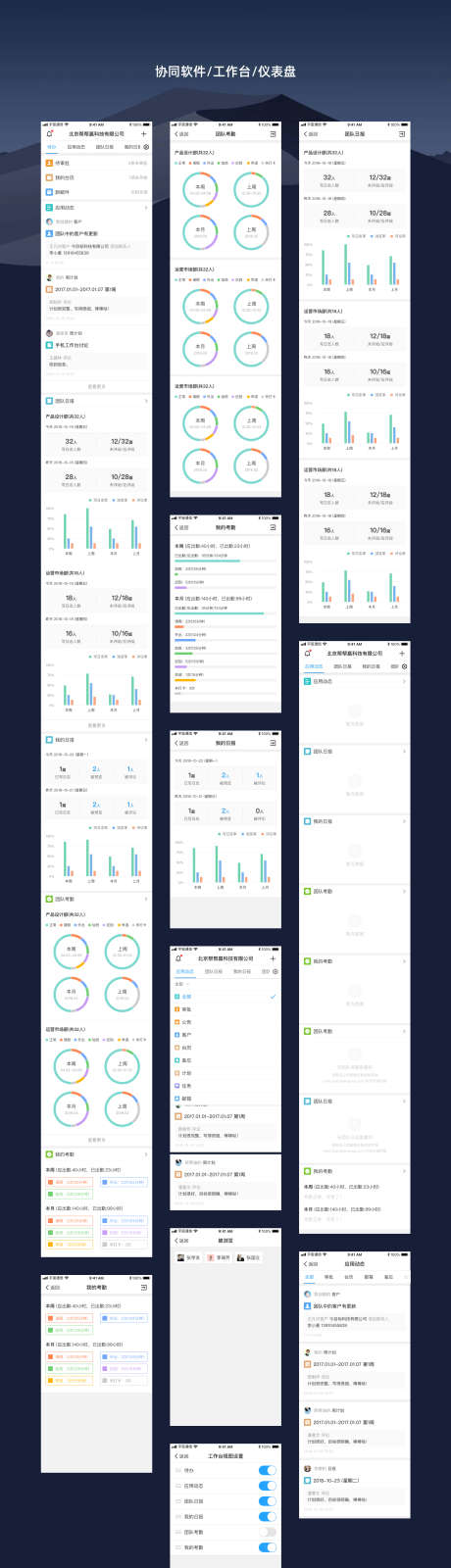 saas工作台ui_源文件下载_PSD格式_1520X6098像素-协同办公,日报周报,审批,考勤,团队管理,团队数据,企业办公,企业服务,saas,工作台,数据可视化,数据UI,数据展示,仪表盘,手机UI,b端UI,b端设计,移动端UI,ui设计,,sketch-作品编号:2023101610325134-素材库-www.sucai1.cn