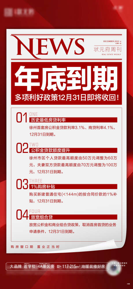 政策利好大字报_源文件下载_AI格式_1200X2597像素-新闻,NEW,热销,大字报,利好,政策-作品编号:2023101715427995-素材库-www.sucai1.cn