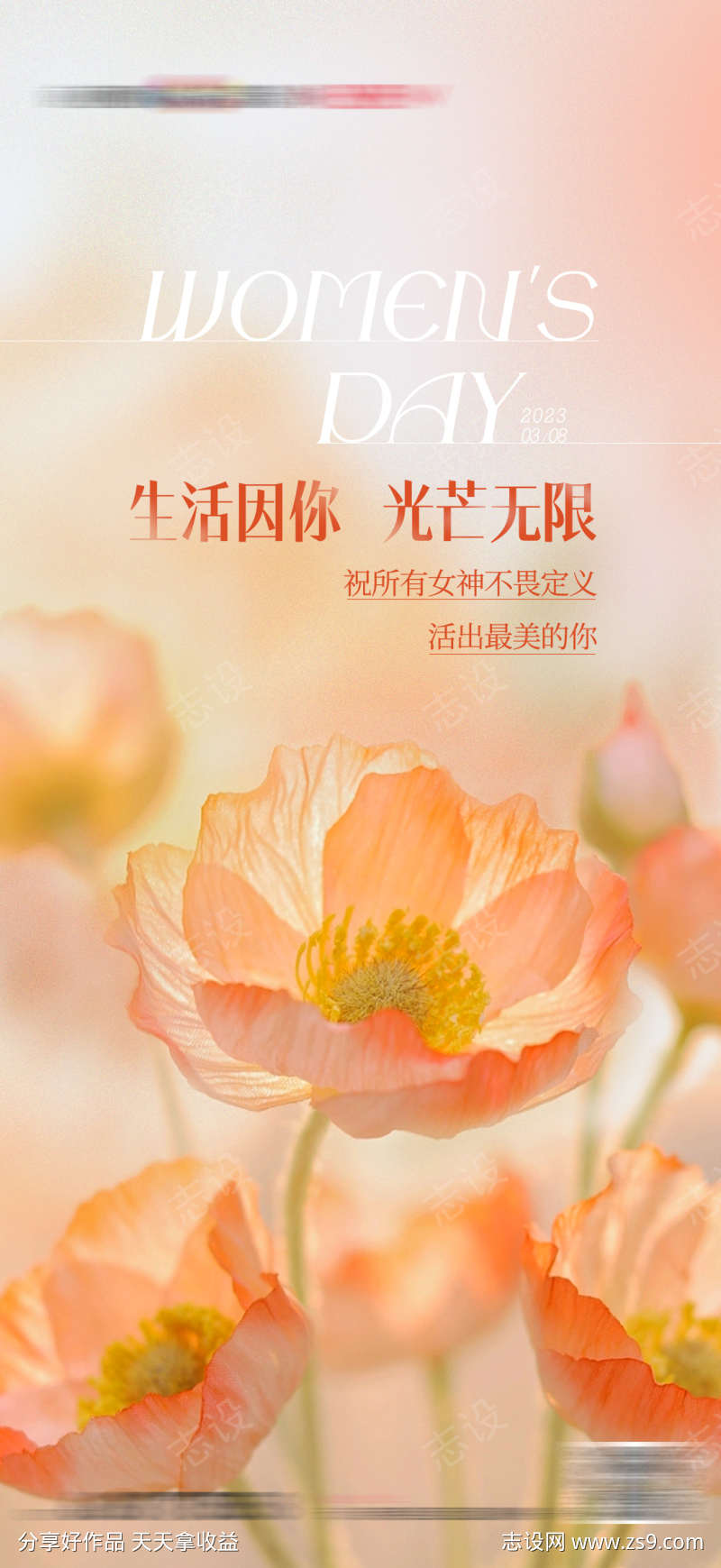 三八妇女节女神节女神节温馨质感海报