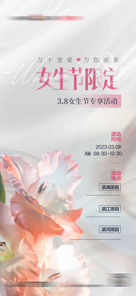 三八妇女节女神节女神节温馨质感海报_源文件下载_PSD格式_1080X2348像素-质感,,温馨,女生节,女神节,38,妇女节,三八-作品编号:2023101716513301-素材库-www.sucai1.cn