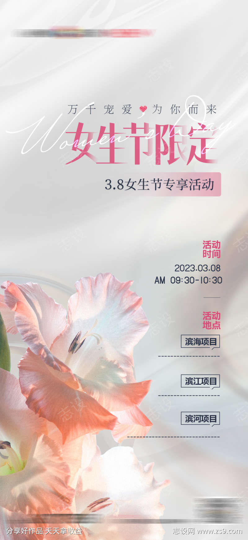 三八妇女节女神节女神节温馨质感海报