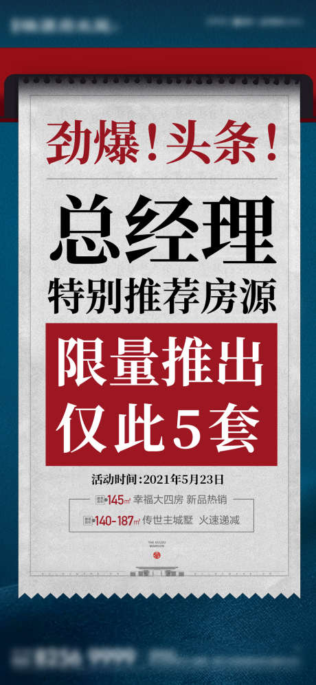 总经理特价活动海报_源文件下载_AI格式_1000X2167像素-推荐,特价,头条,劲爆,总经理-作品编号:2023101719143419-素材库-www.sucai1.cn