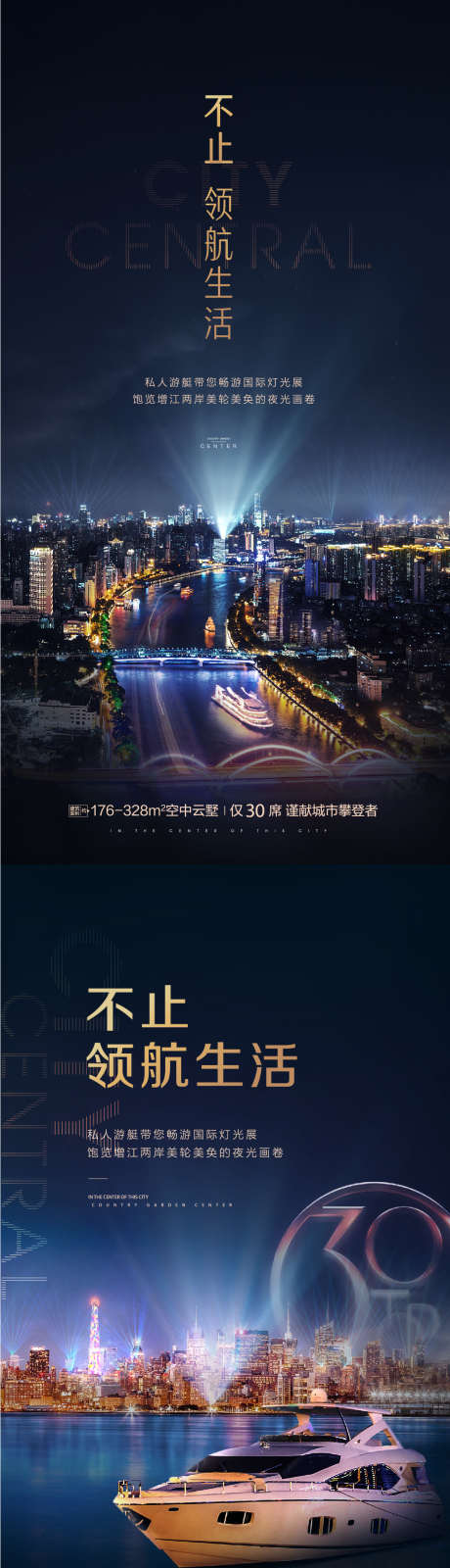 邮轮地产海报_源文件下载_1081X4138像素-珠江,夜游,游艇,夜景,城市,邮轮,房地产,海报-作品编号:2023101813381281-素材库-www.sucai1.cn