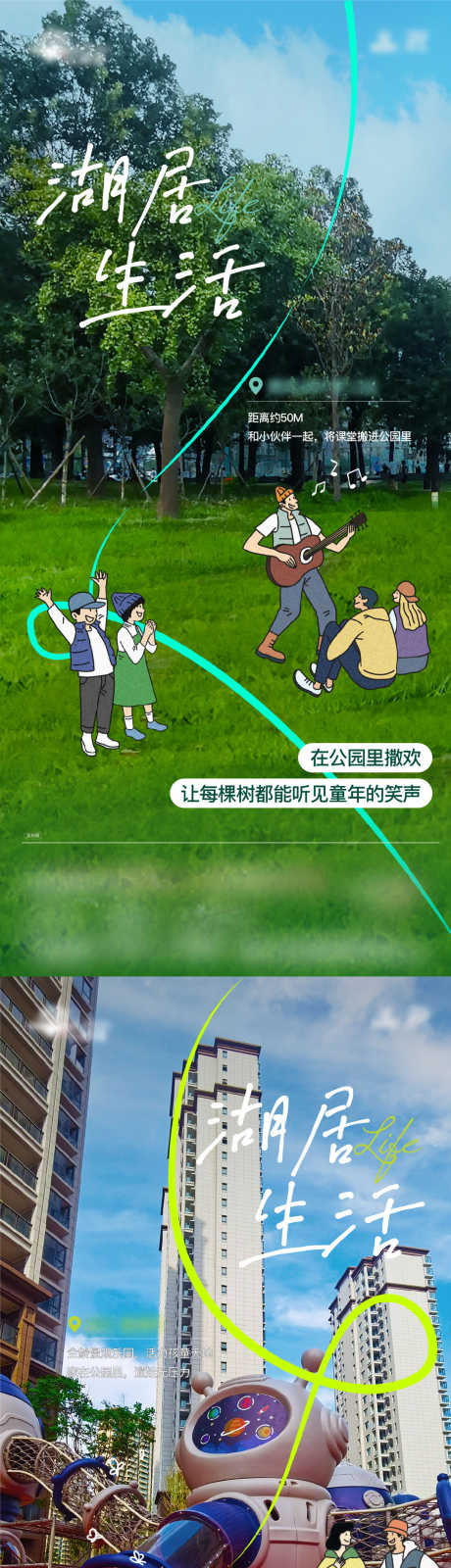 湖居生活地产海报_源文件下载_1085X4699像素-乐园,儿童,公园,湖居,漫画,插画,简洁,价值点,地产,海报-作品编号:2023101814468665-素材库-www.sucai1.cn