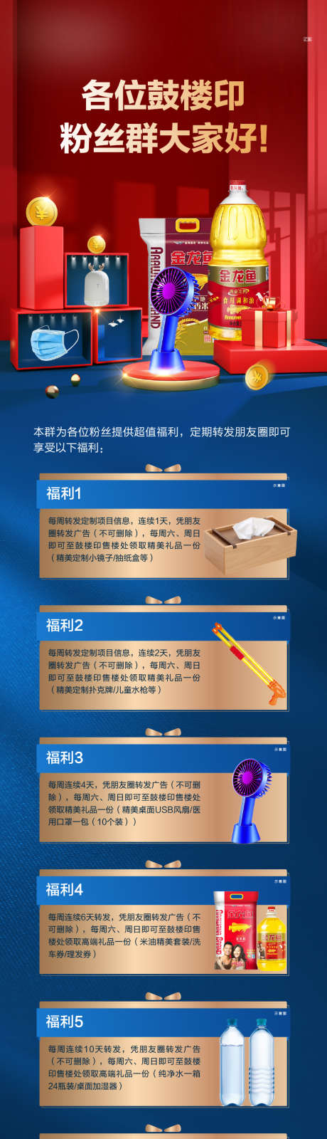 暖场活动长图_源文件下载_1000X4330像素-好礼,礼品,长图,活动,送礼,直播,地产,福利-作品编号:2023101815192331-志设-zs9.com