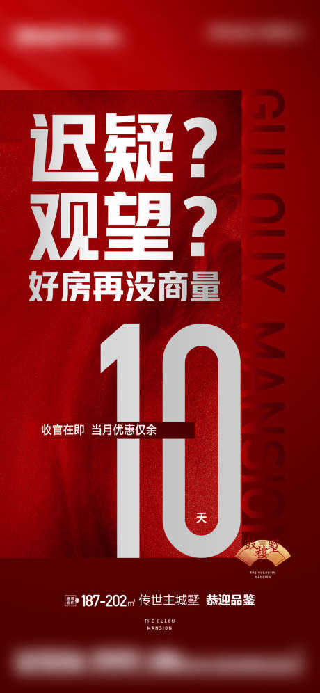 热销大字报_源文件下载_1000X2166像素-大字报,好房,官网,迟疑,热销,地产,收官,人气-作品编号:2023101815501997-素材库-www.sucai1.cn