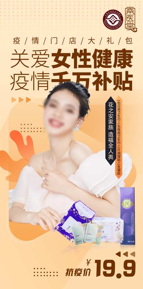 健康大礼包_源文件下载_PSD格式_1890X3825像素-卫生巾,女性,补贴,健康,关爱,抗疫价-作品编号:2023101721215197-素材库-www.sucai1.cn