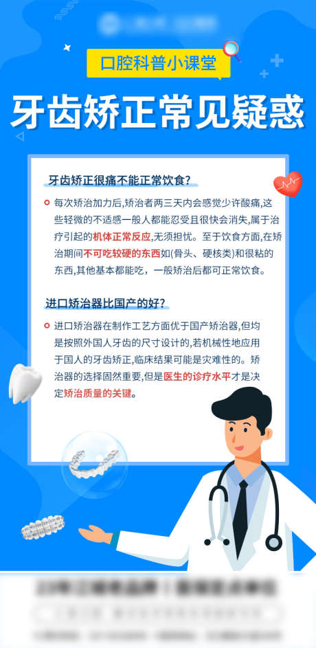 牙齿矫正科普_源文件下载_PSD格式_750X0像素-矫正科普,牙齿,疑惑,解答,插画,卡通-作品编号:2023101909545223-志设-zs9.com