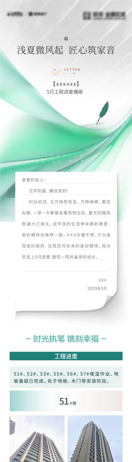 地产家书工程进度播报_源文件下载_AI格式_750X7862像素-地产,家书,工程进度,长图,现房-作品编号:2023101909102367-素材库-www.sucai1.cn