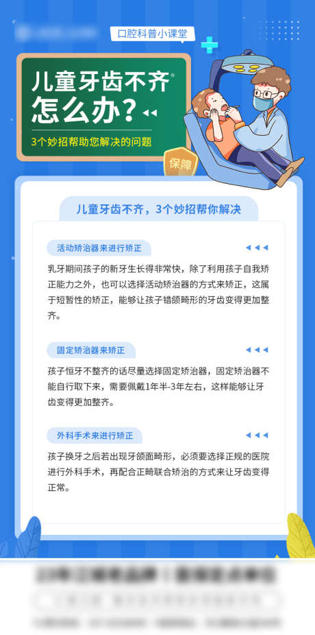 儿童矫正科普_源文件下载_PSD格式_750X0像素-矫正,科普,儿童,正畸,牙齿,口腔,牙科-作品编号:2023101909543019-素材库-www.sucai1.cn