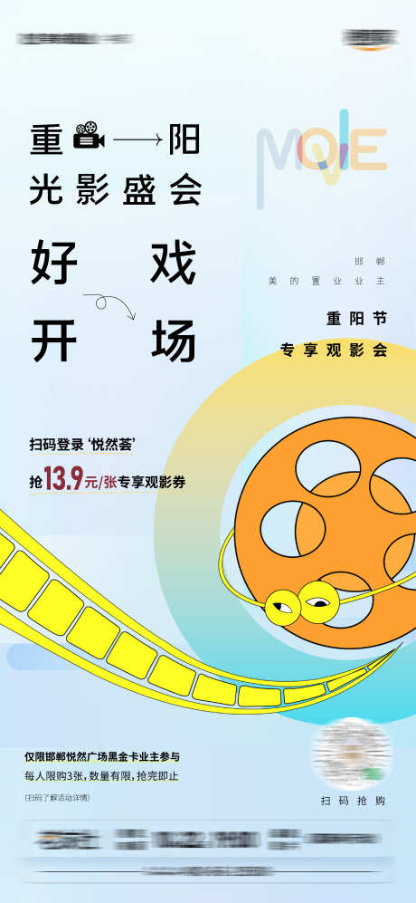 电影社群海报_源文件下载_2801X6068像素-社群,创意,亲子,胶卷,电影,,-作品编号:2023101910394728-素材库-www.sucai1.cn