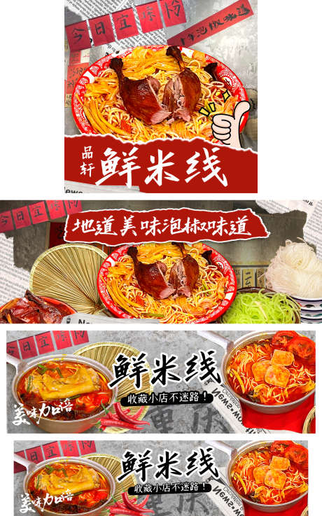 米线外卖平台店铺装修_源文件下载_PSD格式_1500X2404像素-撕纸,效果,水泥风,菜品,海报,店招,商业,美团,饿了么,装修,店铺,线上-作品编号:2023102015515519-素材库-www.sucai1.cn