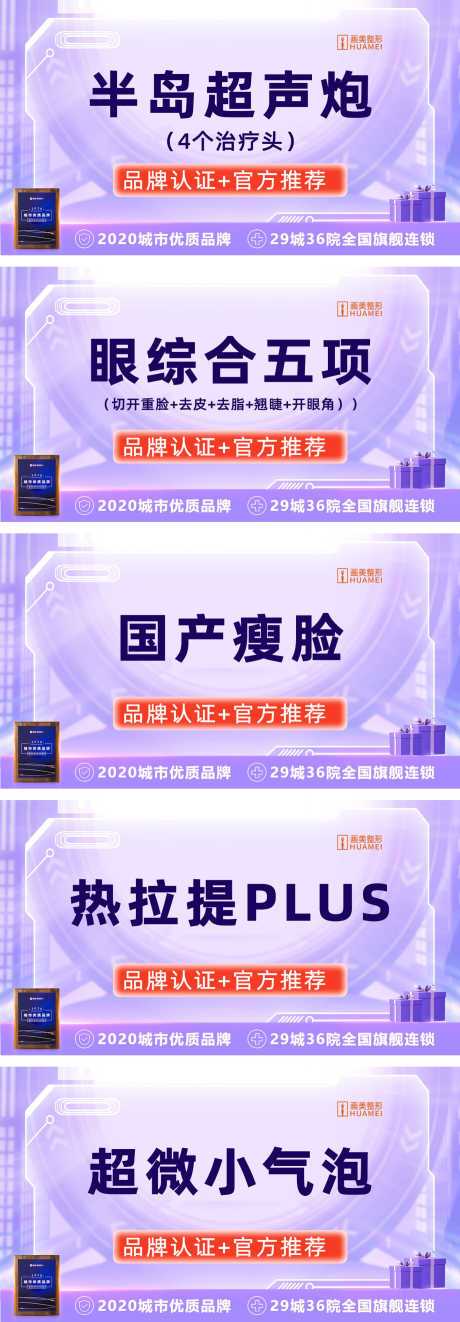 医美大众美团轮播图banner_源文件下载_PSD格式_1442X4143像素-,美团,大众点评,仪器,,产品,轮播图,瘦脸针,美容,医美,淘宝,,电商,-作品编号:2023102115572831-志设-zs9.com