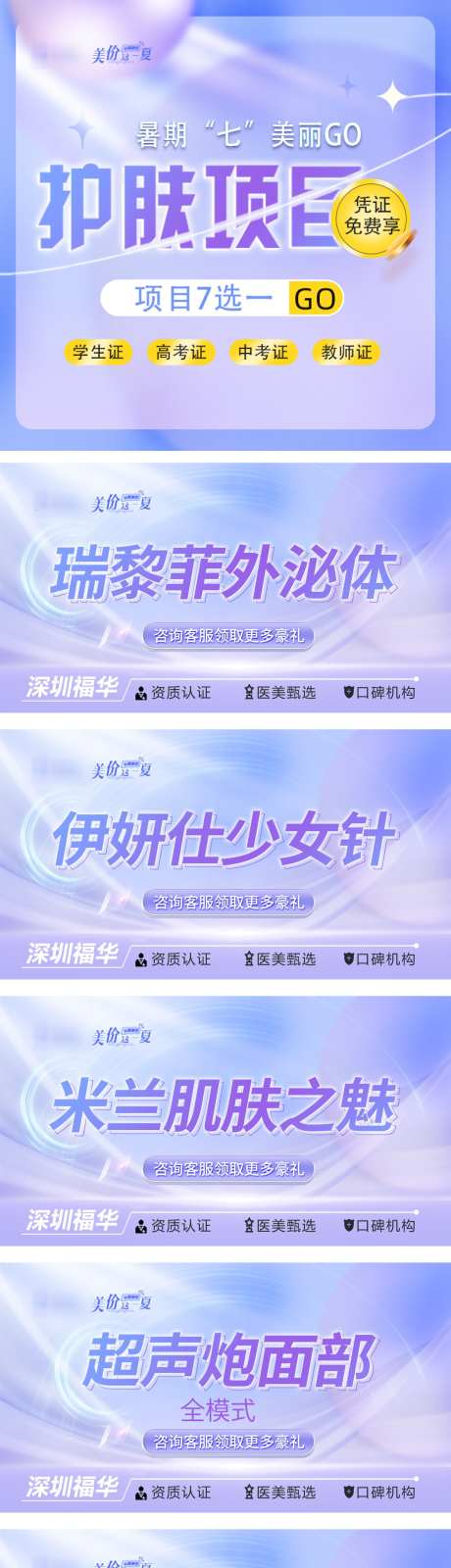 医美banner_源文件下载_PSD格式_1442X5689像素-头图,主图,整形,医美,banner,电商,海报,美容,护肤-作品编号:2023102113542408-志设-zs9.com