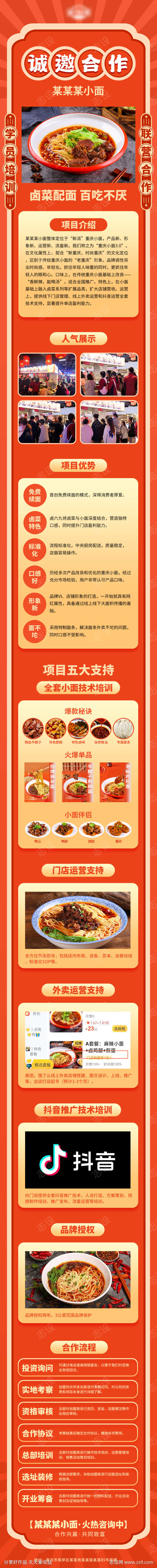 餐饮招商长图