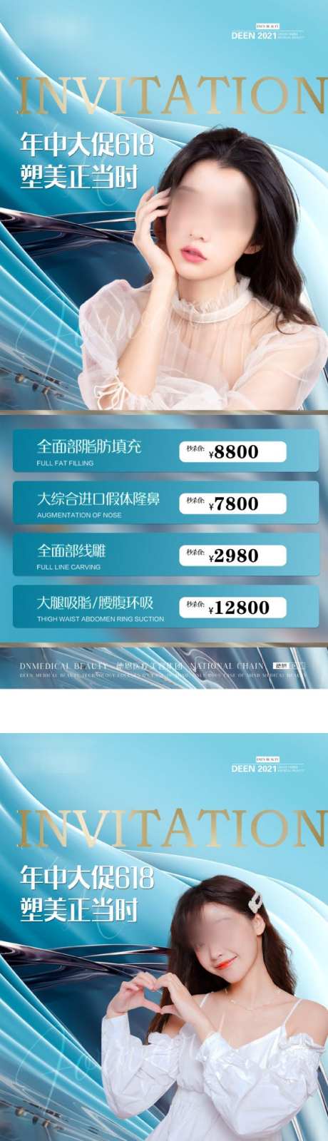 年中大促618海报_源文件下载_PSD格式_567X3727像素-套餐,价格表,价目表,卡项,抗衰,整容,填充,系列,人物,打折,促销,618,整形,医美,海报-作品编号:2023102113532894-志设-zs9.com