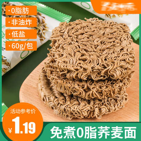 荞麦面主图_源文件下载_PSD格式_800X800像素-美食,代餐,面,荞麦面,淘宝,电商,主图-作品编号:2023102116164221-素材库-www.sucai1.cn