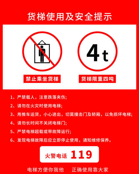 货梯警示牌_源文件下载_PSD格式_4724X5906像素-禁止,警示,警示牌,货梯,,使用,,安全提示-作品编号:2023102213468413-志设-zs9.com