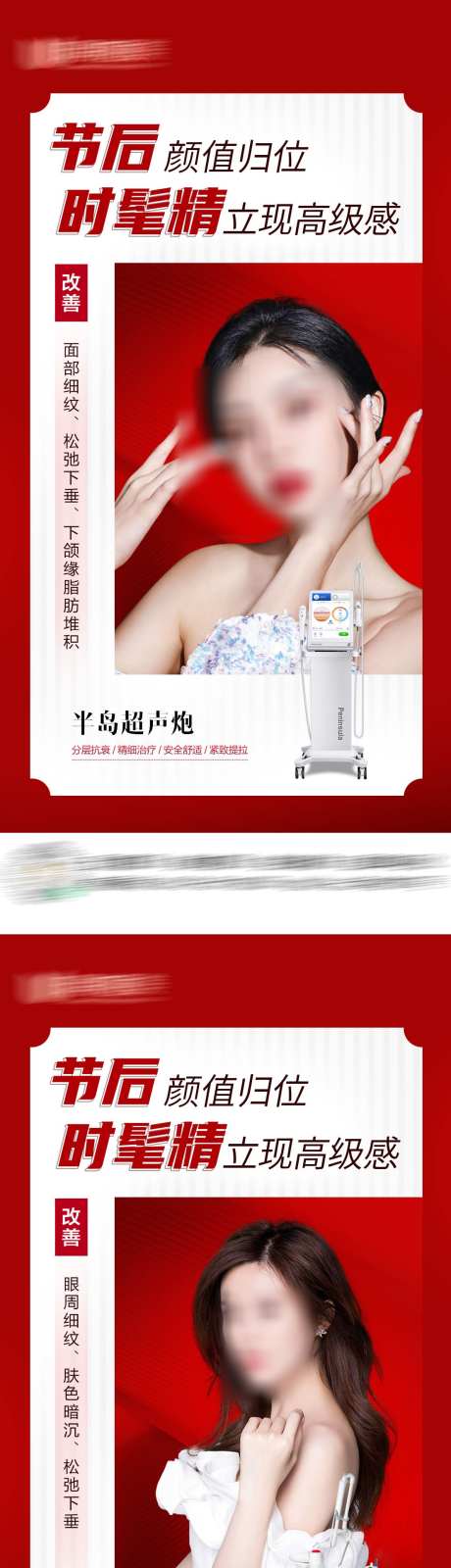 医美活动图_源文件下载_PSD格式_1106X6823像素-系列,促销,少女针,,,人物,仪器,抗衰,超声炮,医美,,-作品编号:2023102213524099-志设-zs9.com