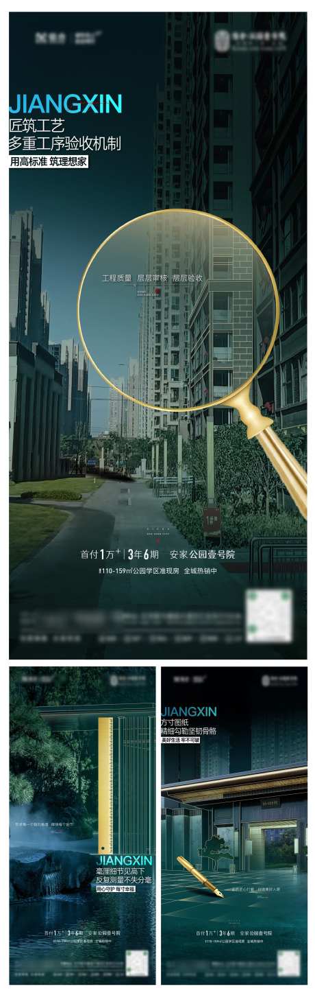 精工系列海报线条实景创意绿金_源文件下载_1651X5183像素-绿金,创意,实景,线条,精工,系列,-作品编号:2023102208516262-志设-zs9.com